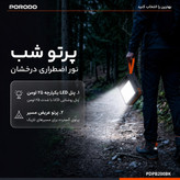 پاوربانک خورشیدی پرودو مدل Laros ظرفیت ۲۰۰ هزار میلیآمپر